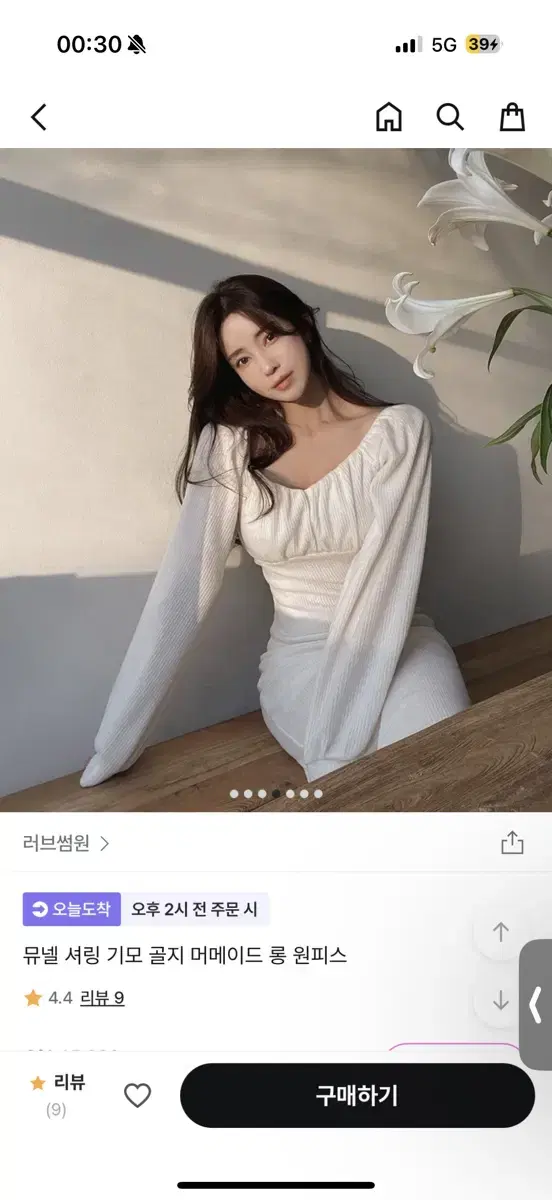 셔링 골지 머메이드 롱 웜피스